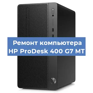 Замена термопасты на компьютере HP ProDesk 400 G7 MT в Красноярске